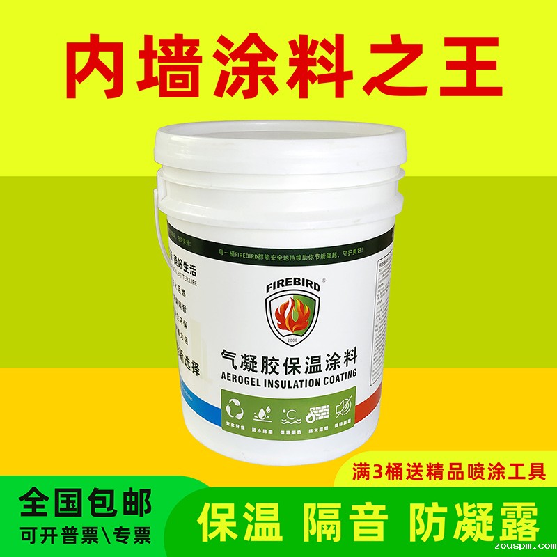 火鸟气凝胶保温涂料—室内装饰涂料之王！  同时具备保温、隔热、隔音、防冷凝水、防潮、防发霉等高级功能
