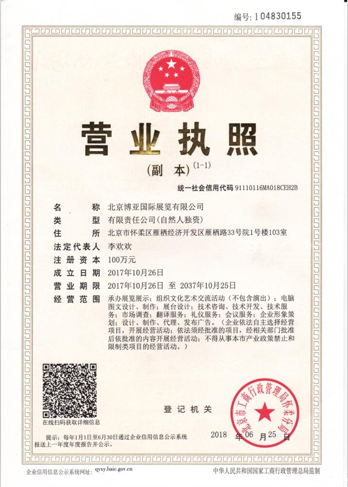 营业执照