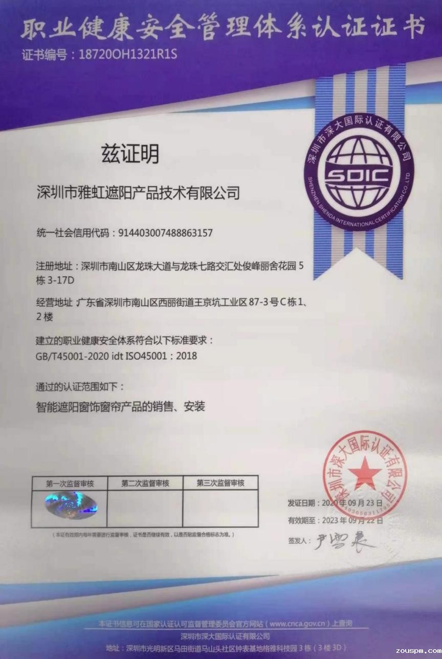 职业健康安全管理体系认证证书