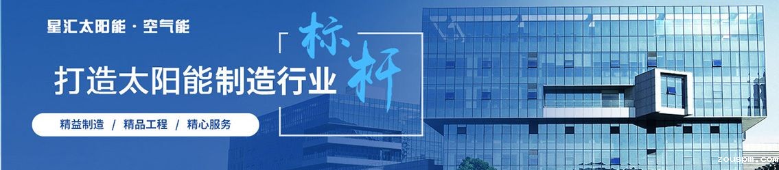 上海星汇太阳能科技有限公司