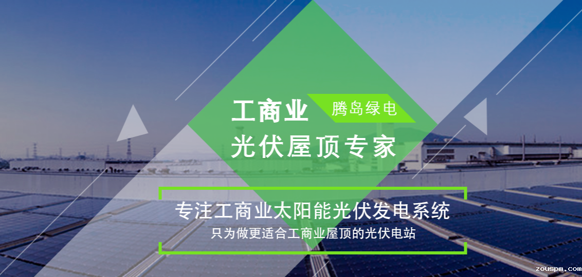 工商业屋顶一站式解决方案