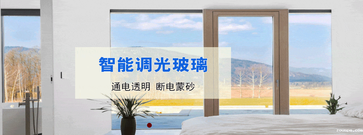 智能调光玻璃