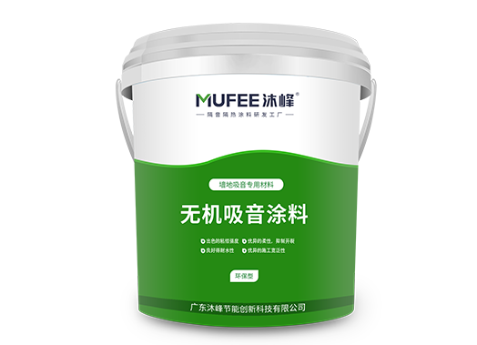 无机吸音涂料