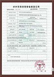 外贸经营证书